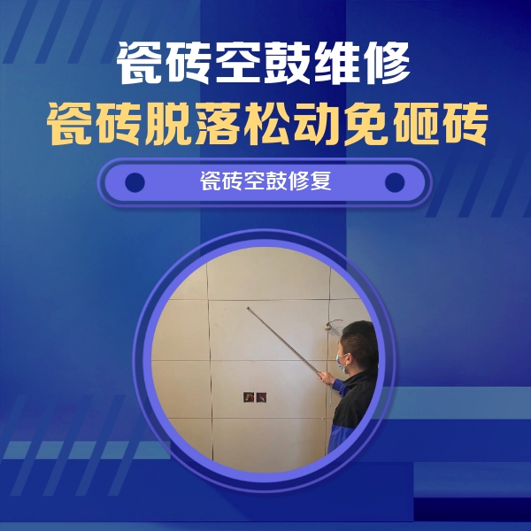 仁和瓷砖空鼓维修公司分享轻微边角空鼓需要修吗？专业师傅深度解答